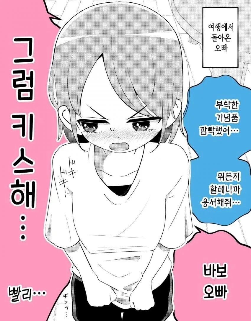 친오빠랑 매일 ㄱㅊ하는 여동생.manwha - 이미지 5