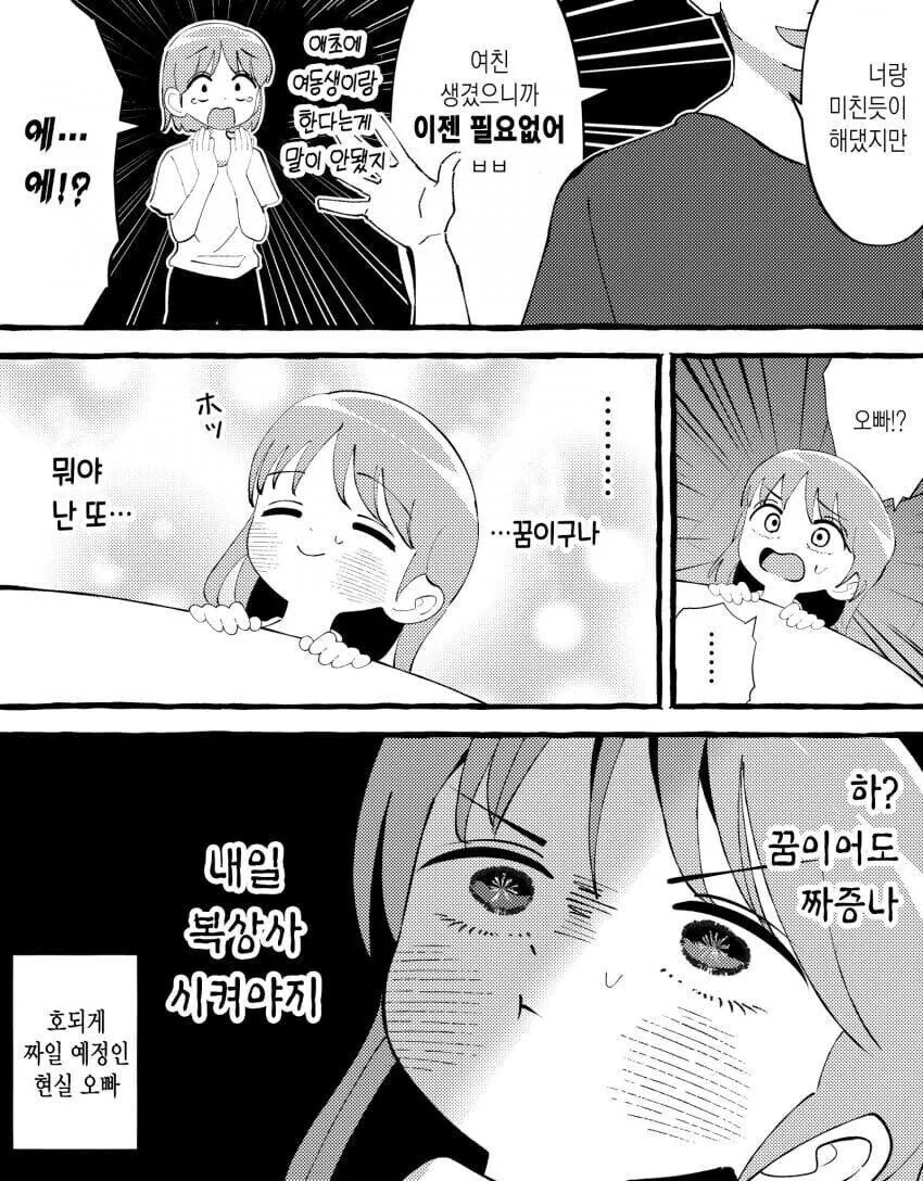 친오빠랑 매일 ㄱㅊ하는 여동생.manwha - 이미지 8