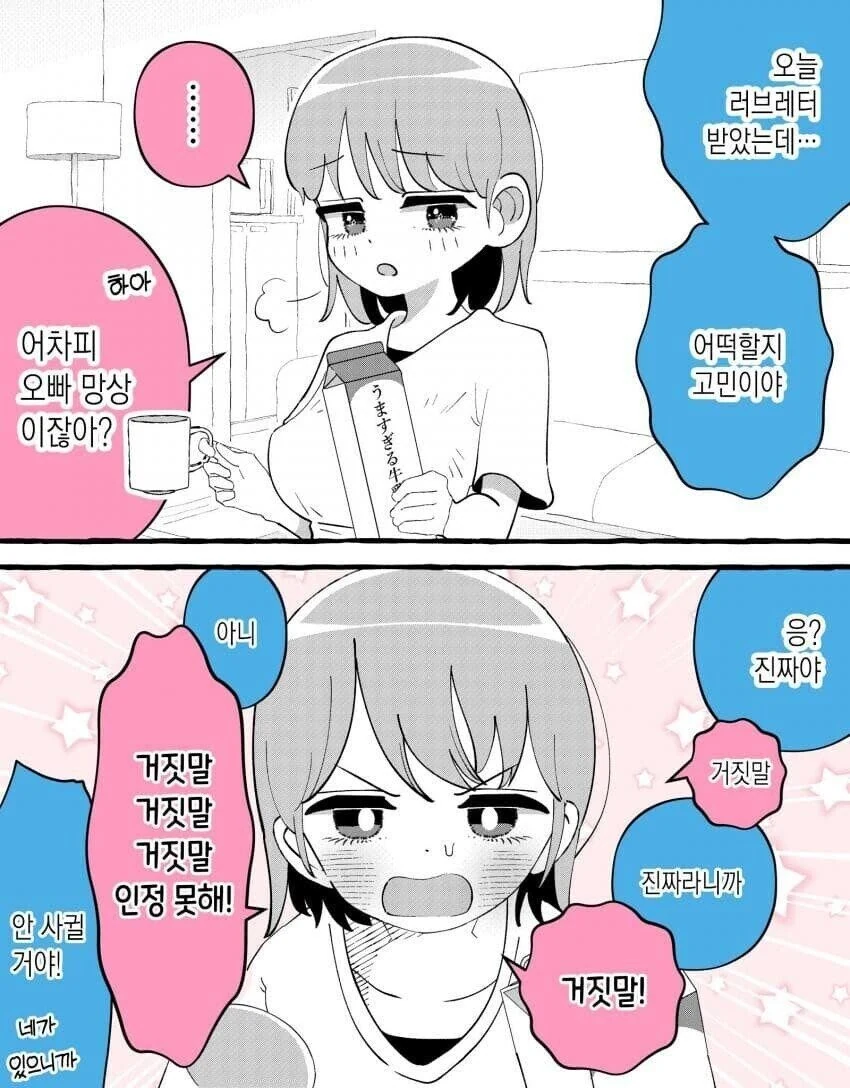친오빠랑 매일 ㄱㅊ하는 여동생.manwha - 이미지 10