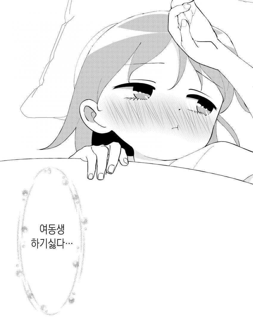 친오빠랑 매일 ㄱㅊ하는 여동생.manwha - 이미지 11