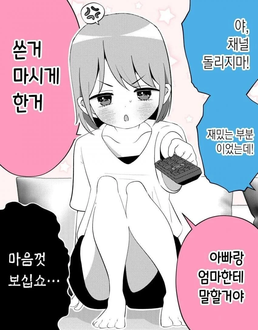 친오빠랑 매일 ㄱㅊ하는 여동생.manwha - 이미지 17
