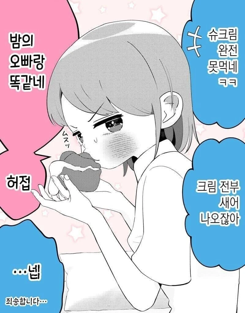 친오빠랑 매일 ㄱㅊ하는 여동생.manwha - 이미지 18