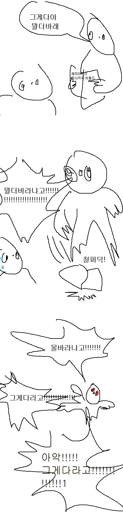 ㅎㅂ) 개끌 간호사와 여경 만화 - 이미지 3