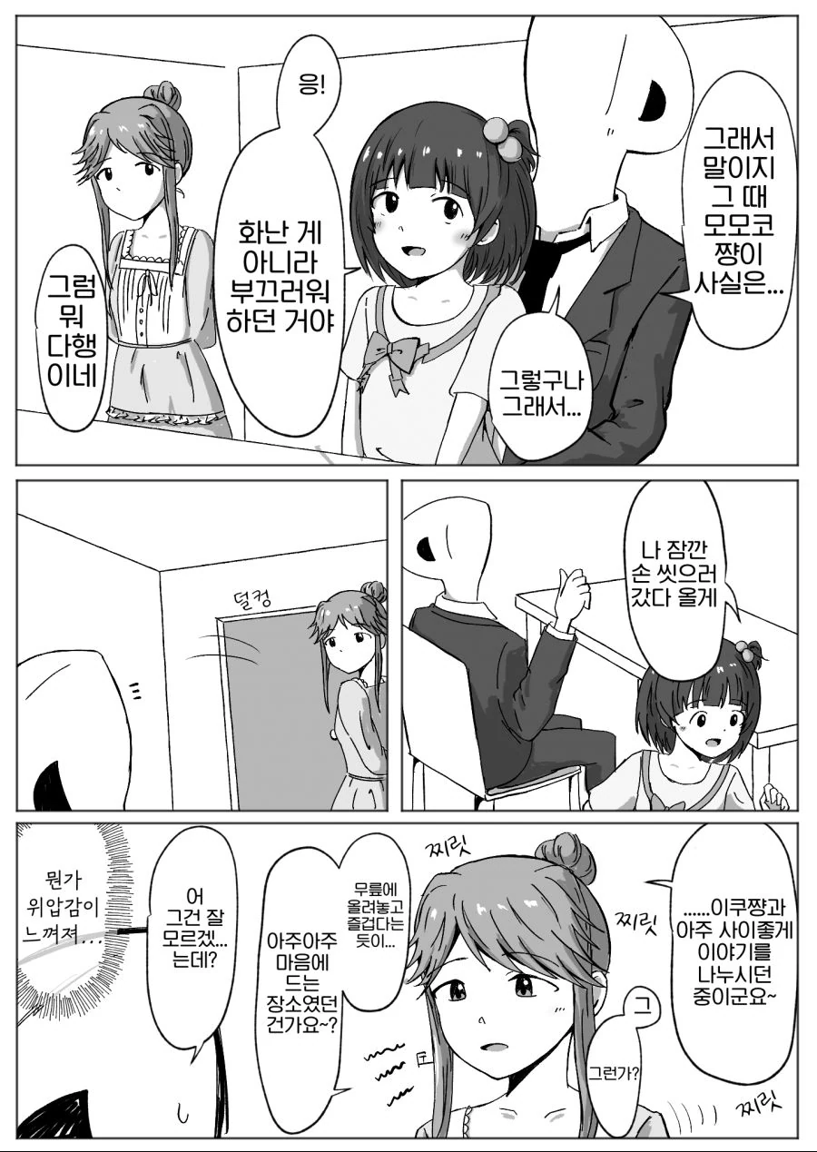 @) ㅇㅅ 할 뻔한 토목과 눈나