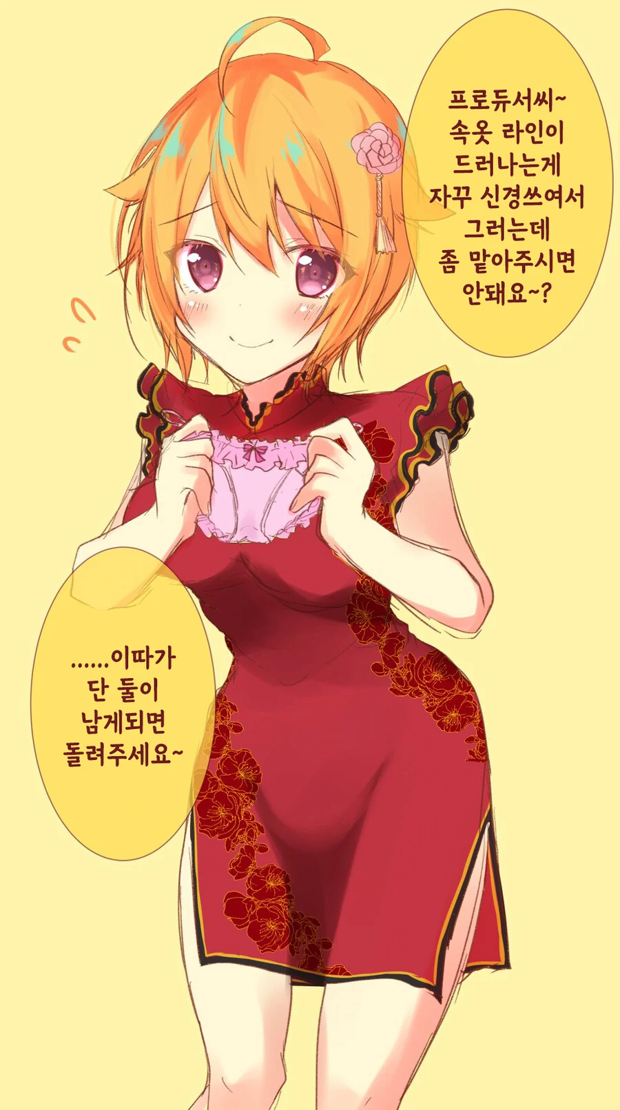 [@] ㅅㅇ라인 드러나는게 신경쓰이는 츠바사.manhwa