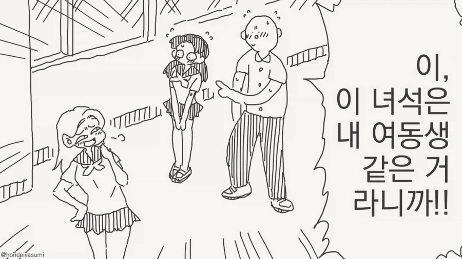이제 여동생으로 지낼 수는 없는 만화.manhwa
