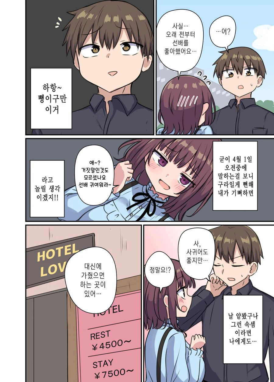 ㄱㅅ 큰 후배와 ○○ 하는 Manhwa - 이미지 2