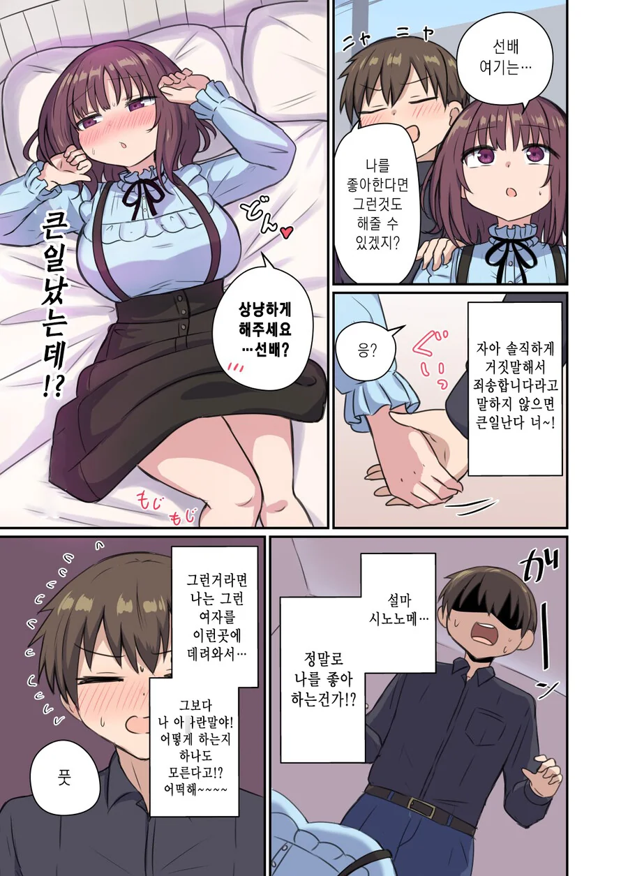 ㄱㅅ 큰 후배와 ○○ 하는 Manhwa - 이미지 3