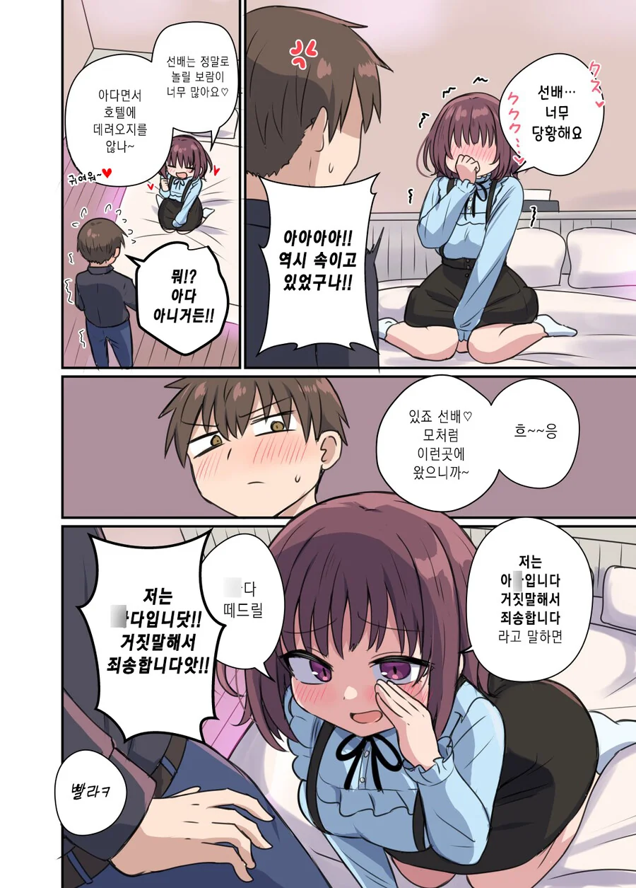 ㄱㅅ 큰 후배와 ○○ 하는 Manhwa - 이미지 4