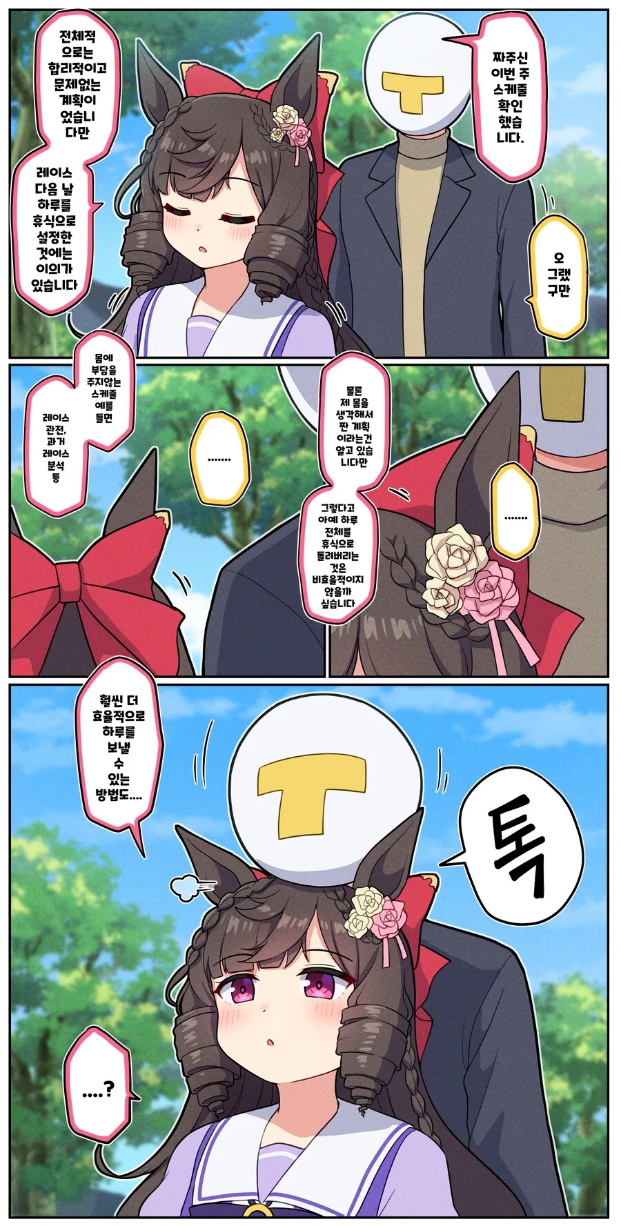 말딸)[ 만화] 자기도 모르게 저질러버린 루비 트레이너②