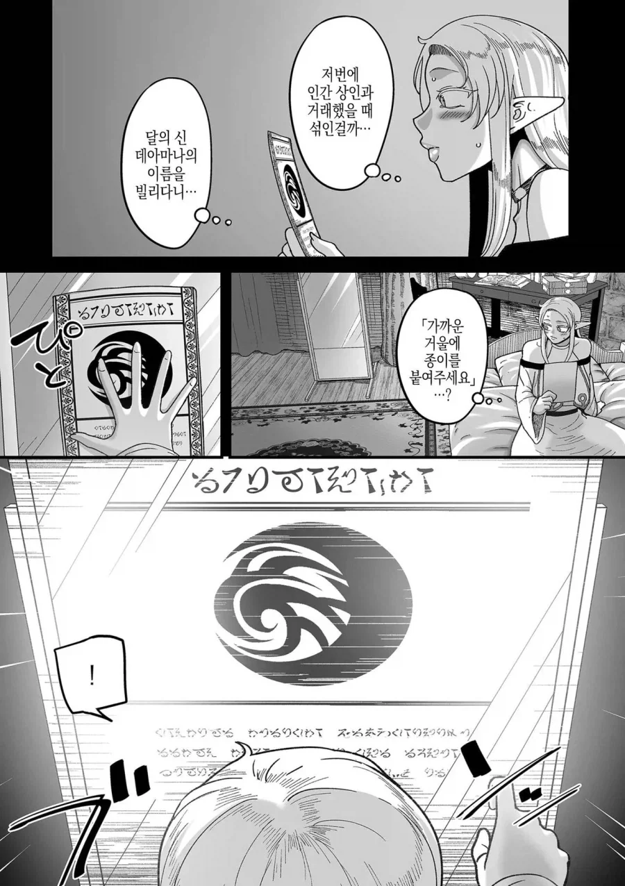 인간의 천박함에 경악하는 엘프.manga