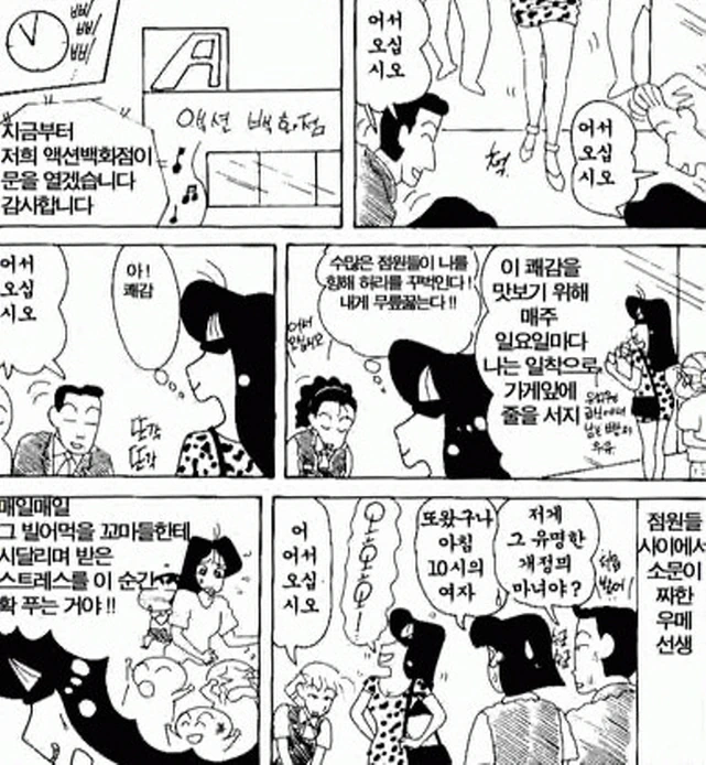 [짱구는못말려]쇼핑을 하는 나미리 선생