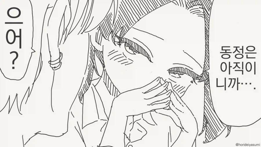 양아치군에게 내 처음을 줄게.manhwa - 이미지 4