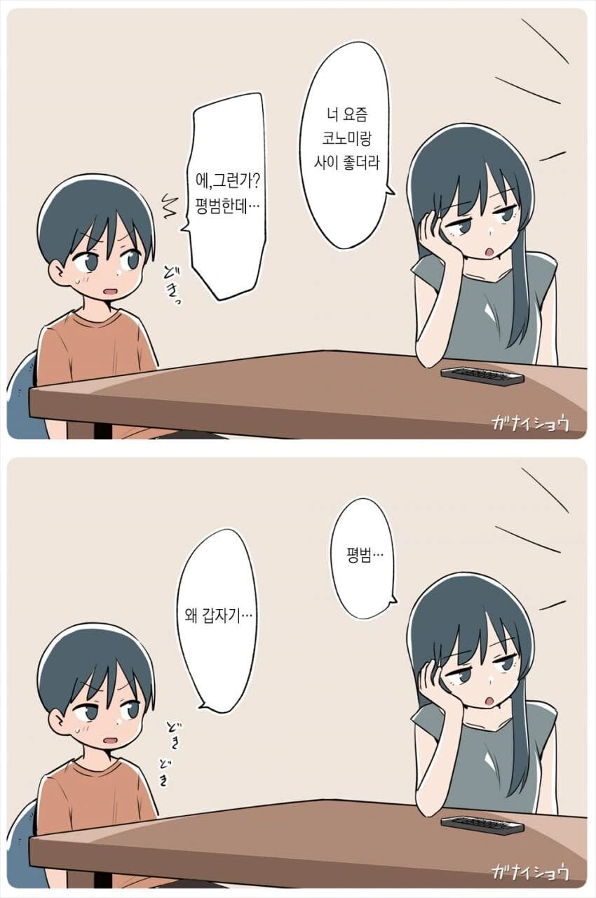 누가 먼저 ㅇㅅ할지 승부하는.manhwa - 이미지 8