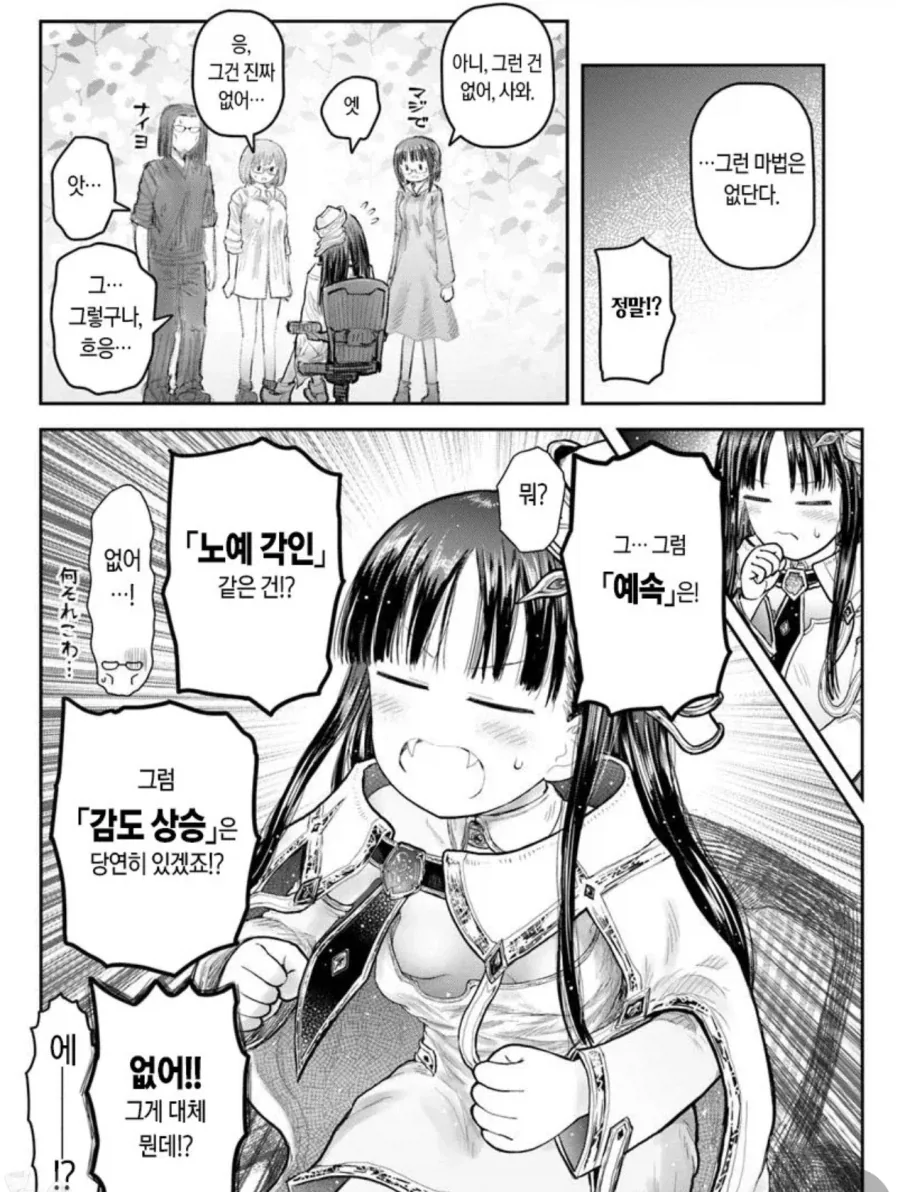 (삼촌) 이세계 삼촌 원작 만화의 의외의 사실.JPG
