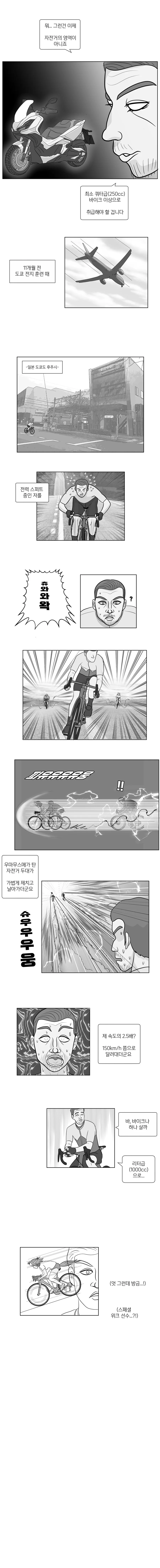 우마무스메랑 로드자전거로 맞짱뜨는 manwha - 이미지 3