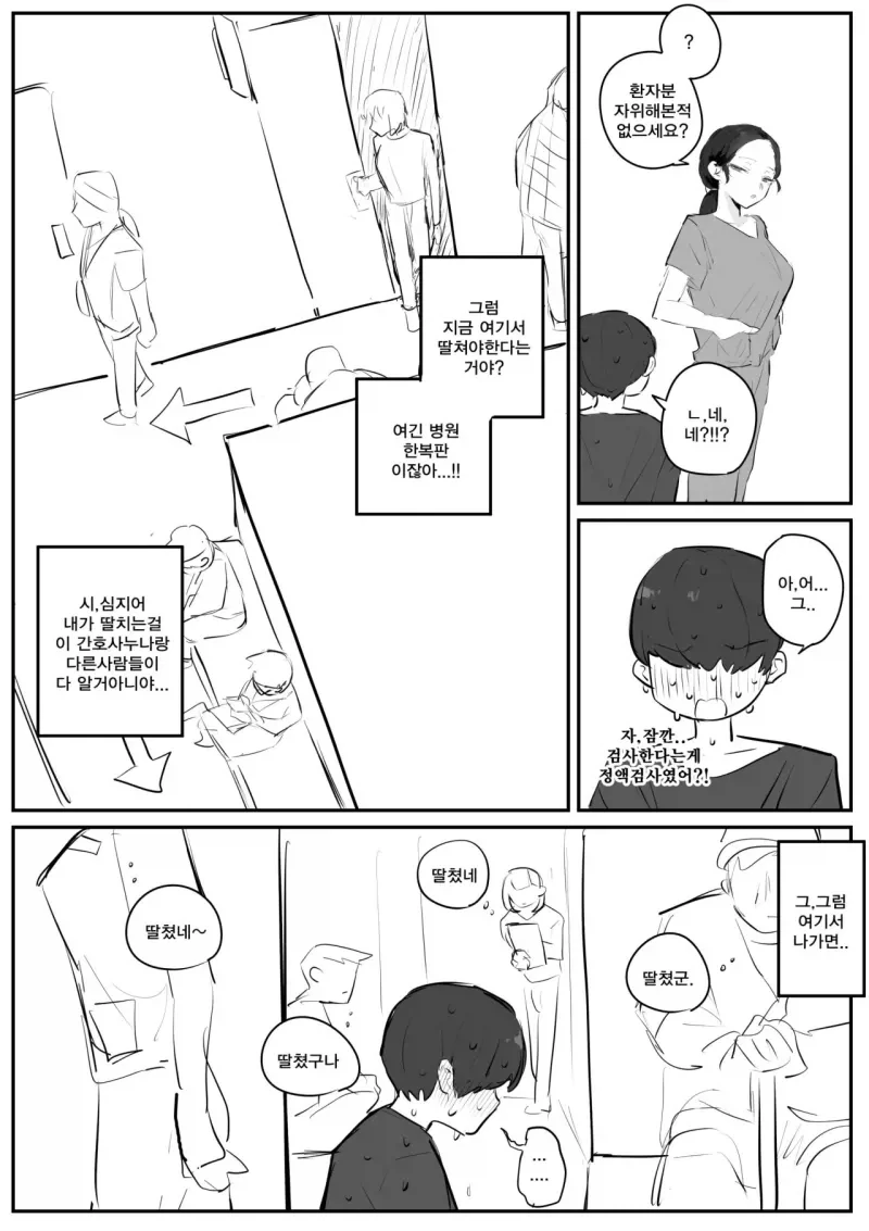 비뇨기과 간호사 누나랑 사귀는 .manwha - 이미지 5