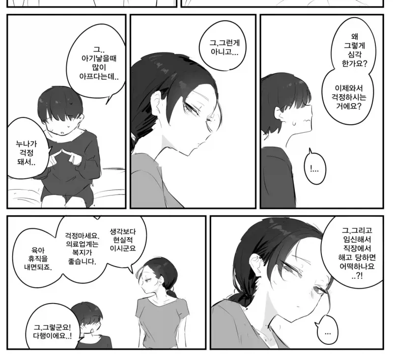 비뇨기과 간호사 누나랑 사귀는 .manwha - 이미지 8