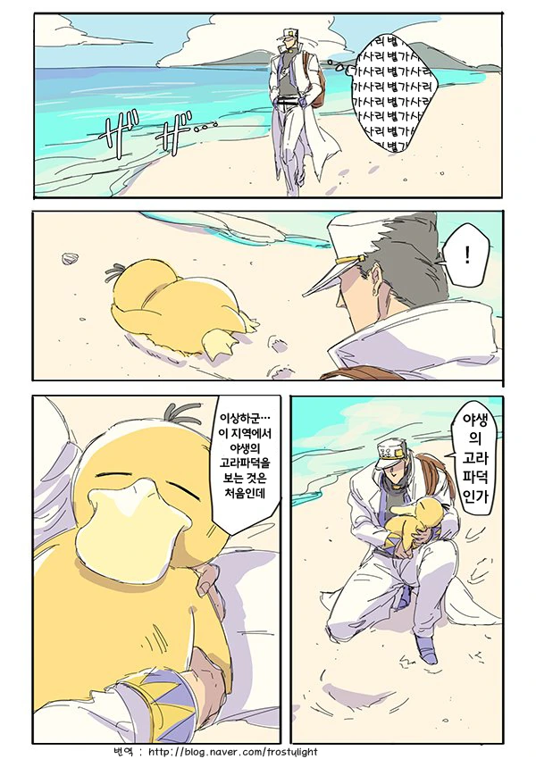 [죠죠] 죠타로와 고라파덕 Manhwa