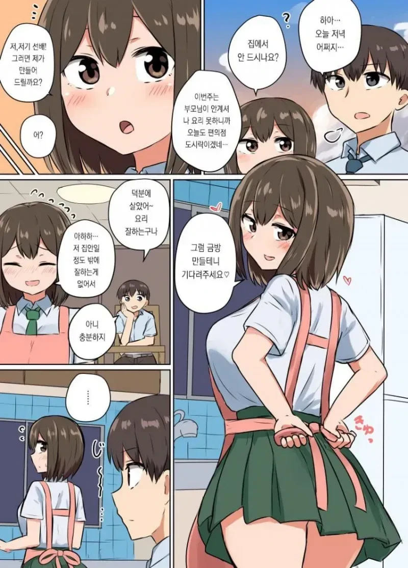 가정적인 후배 만화