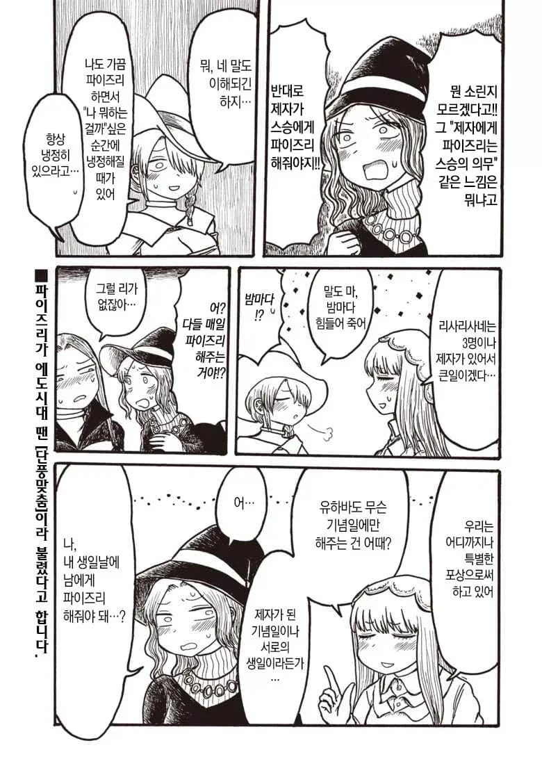 마녀 스승한테 ㅍㅇㅈㄹ 해달라는 망가 - 이미지 3