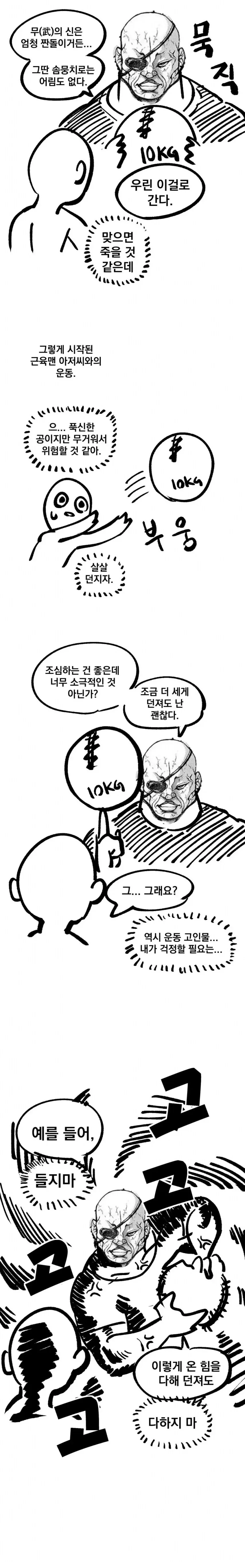크로스핏 후기 만화.manhwa - 이미지 4