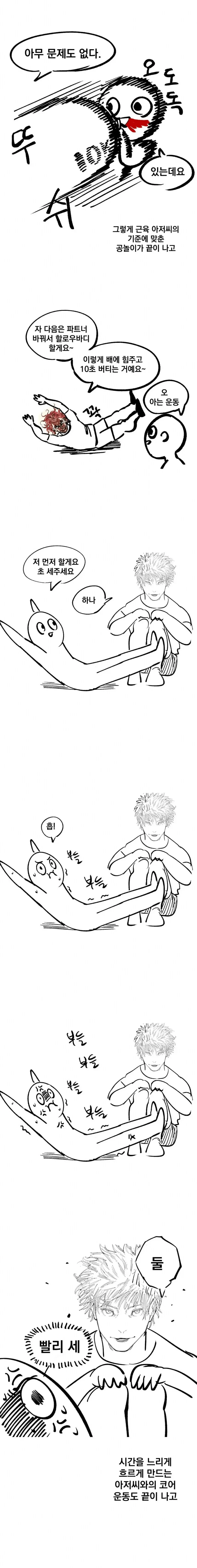 크로스핏 후기 만화.manhwa - 이미지 5