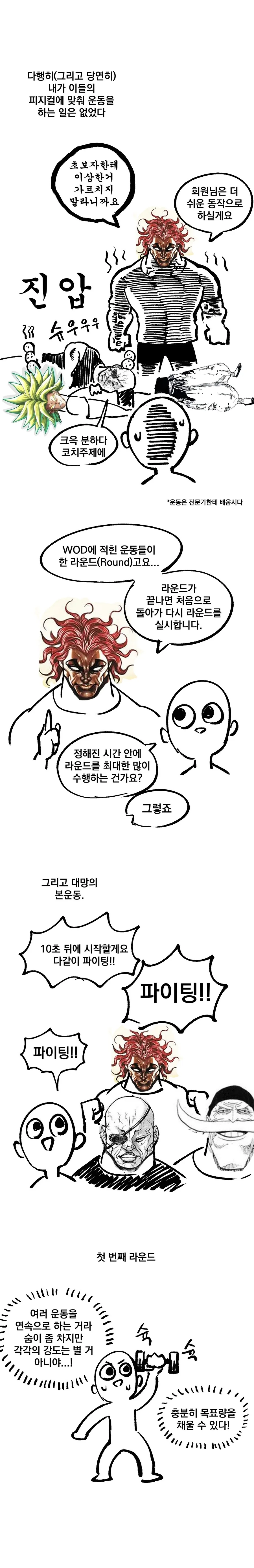 크로스핏 후기 만화.manhwa - 이미지 11