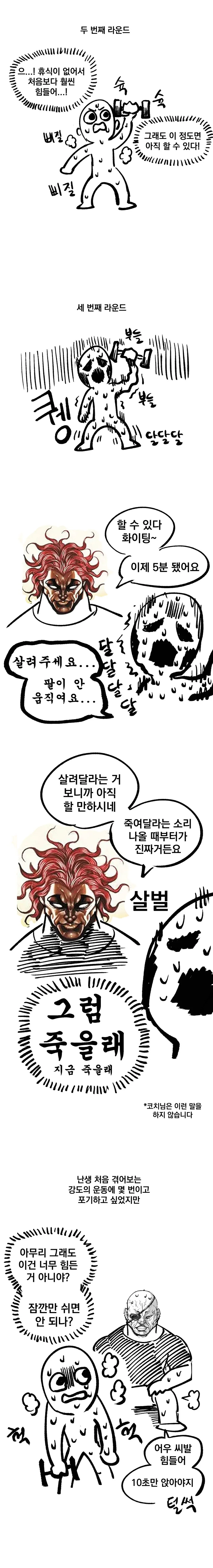 크로스핏 후기 만화.manhwa - 이미지 12