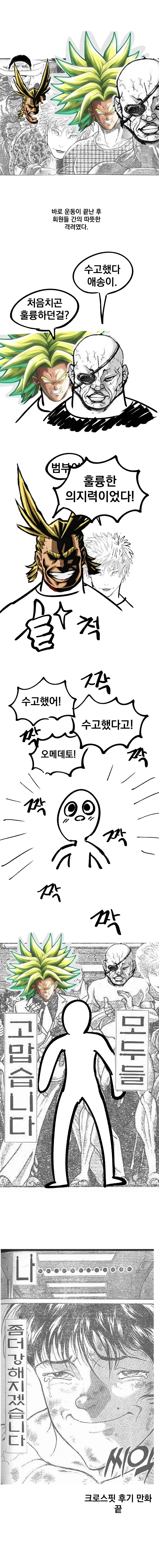크로스핏 후기 만화.manhwa - 이미지 15