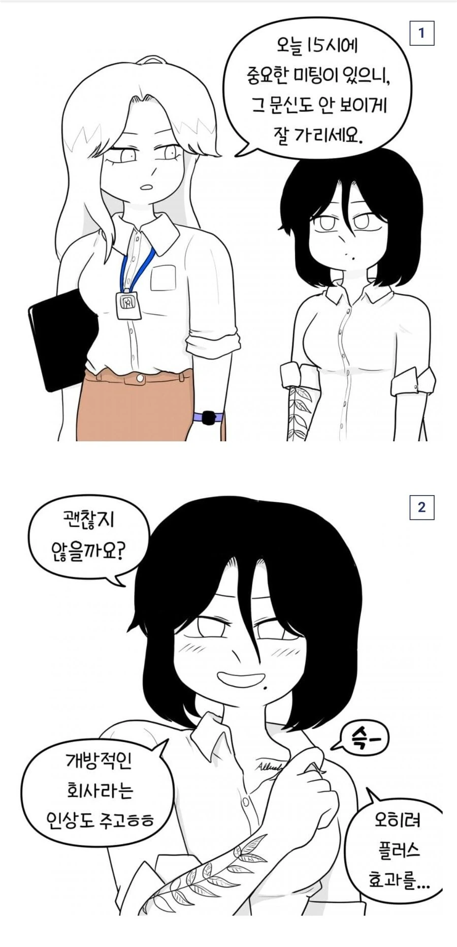 문신한 사원과 팀장님.manhwa - 이미지 2