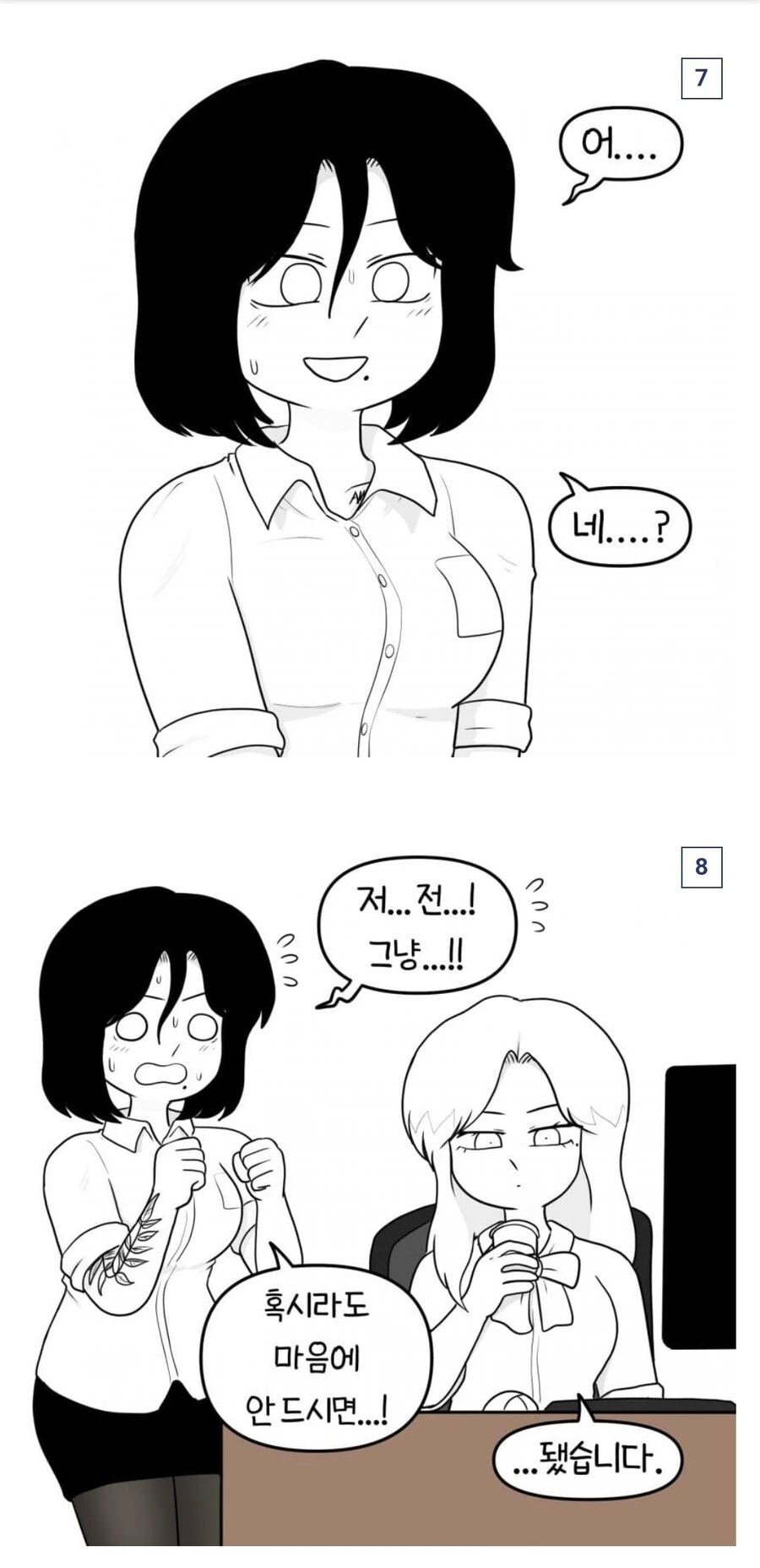 문신한 사원과 팀장님.manhwa - 이미지 4