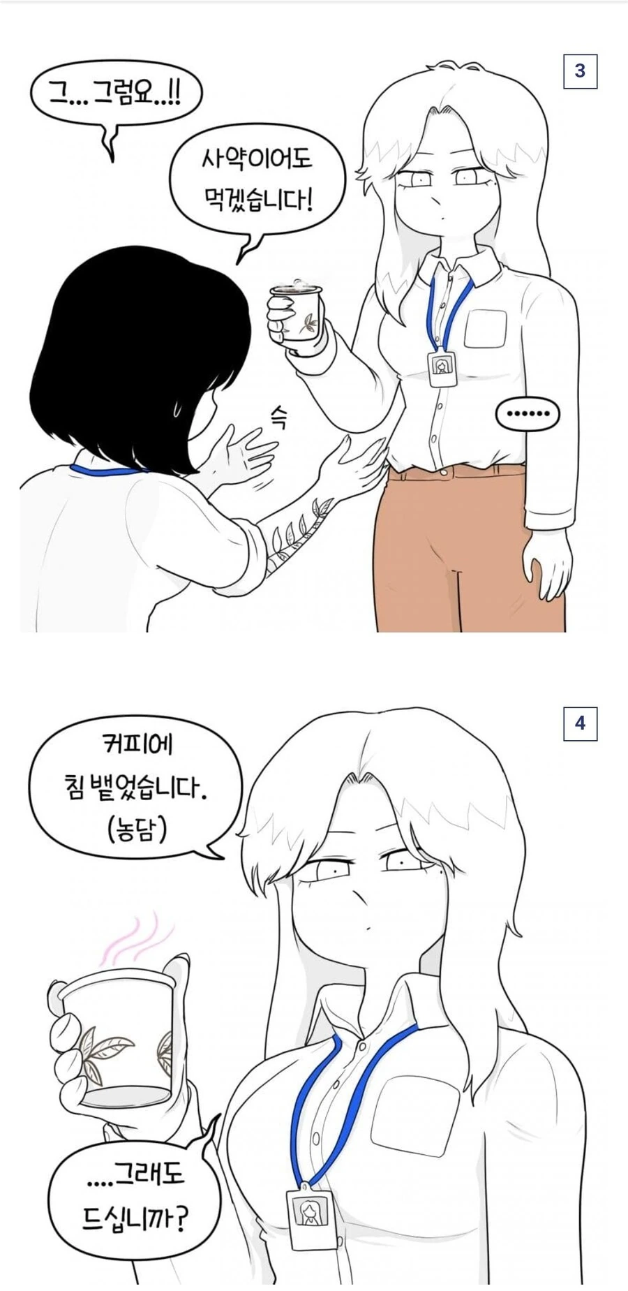 문신한 사원과 팀장님.manhwa - 이미지 9