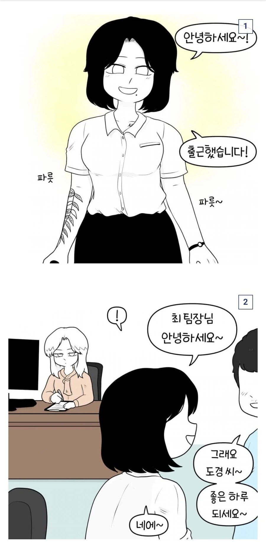 문신한 사원과 팀장님.manhwa - 이미지 13