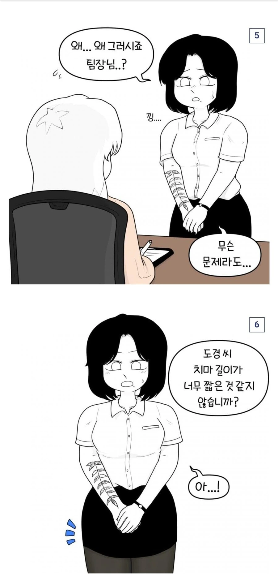 문신한 사원과 팀장님.manhwa - 이미지 15