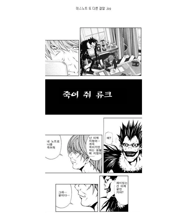 데스노트의 또 다른 결말 .manhwa