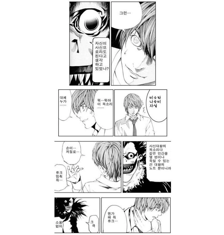데스노트의 또 다른 결말 .manhwa - 이미지 6