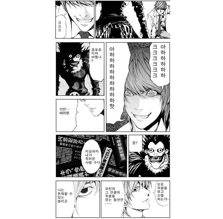 데스노트의 또 다른 결말 .manhwa - 이미지 8