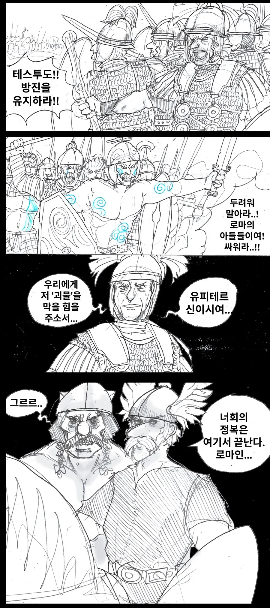 고증을 첨가한 아스테릭스.manhwa