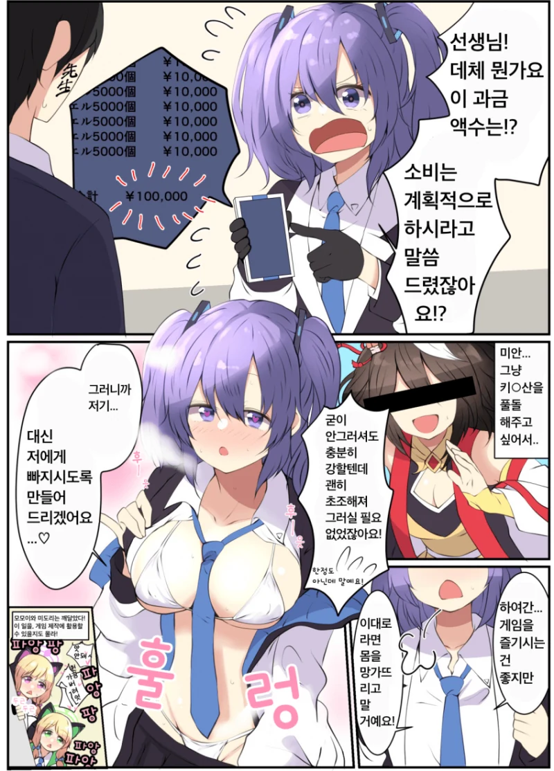 블루 아카이브 만화】 과금 대신