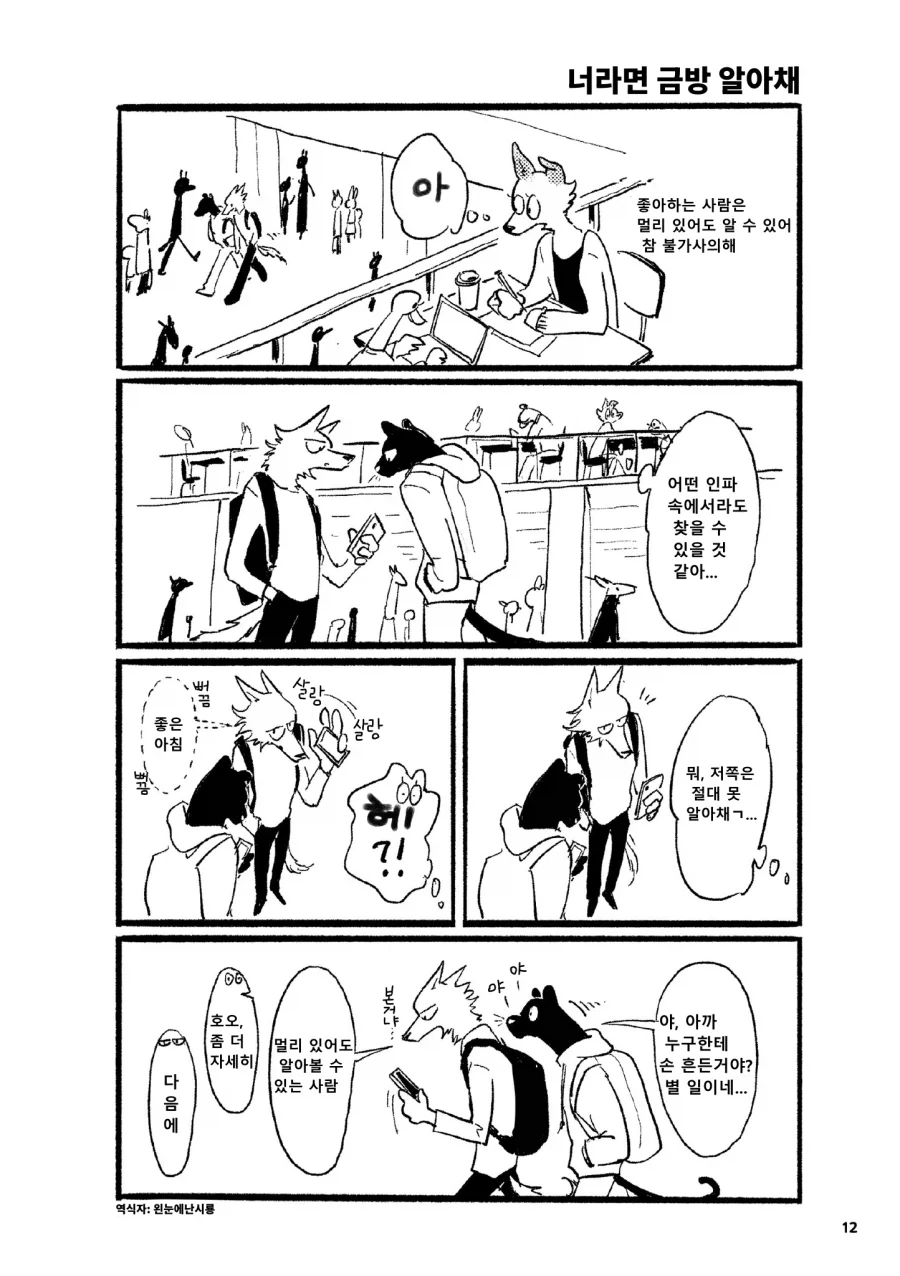 서로 짝사랑하는 만화 - 이미지 6