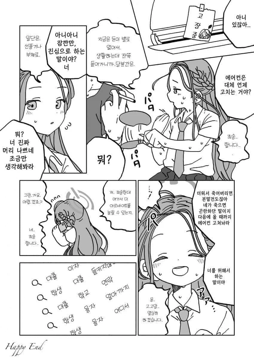 행복한 유즈.manhwa - 이미지 2