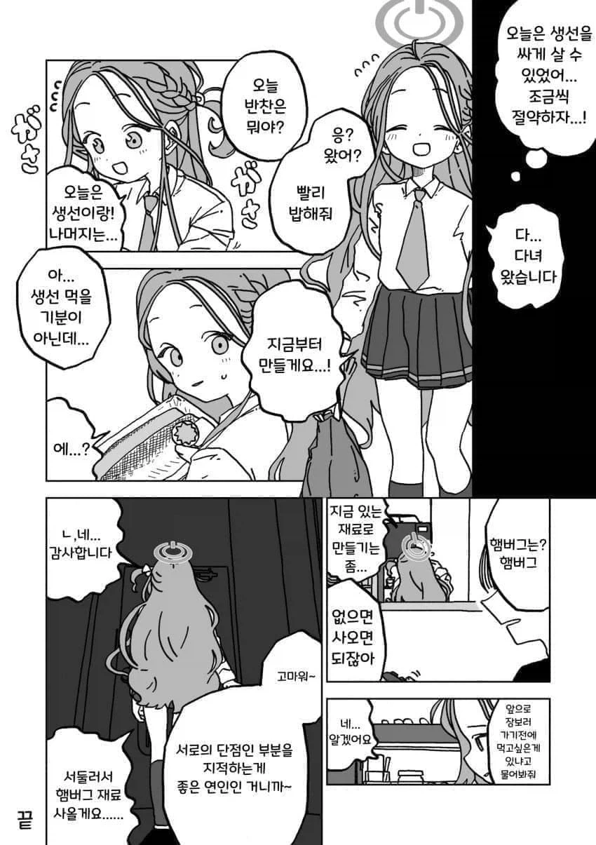 행복한 유즈.manhwa - 이미지 4