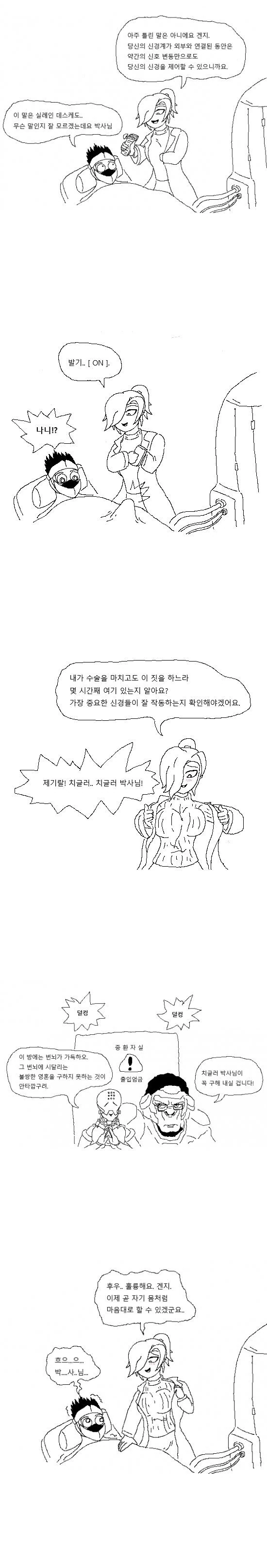 메르시와 겐지의 은밀한 물리찌료.manga - 이미지 2