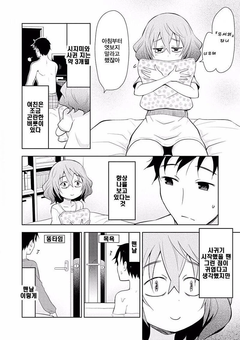 항상 남자친구만을 바라보는 여자친구 - 이미지 2
