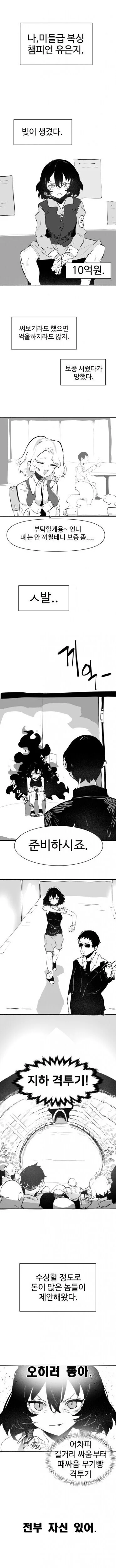 여성 복서가 돈버는.Manhwa