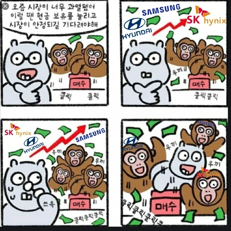 주식) 강세장 최적화 인재들이었던 만화
