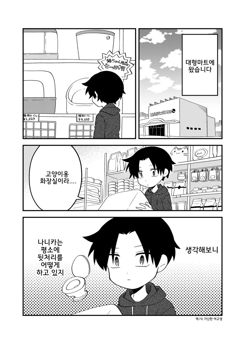 비오는날 고양이(?)를 줍는 만화[2].Manga - 이미지 5