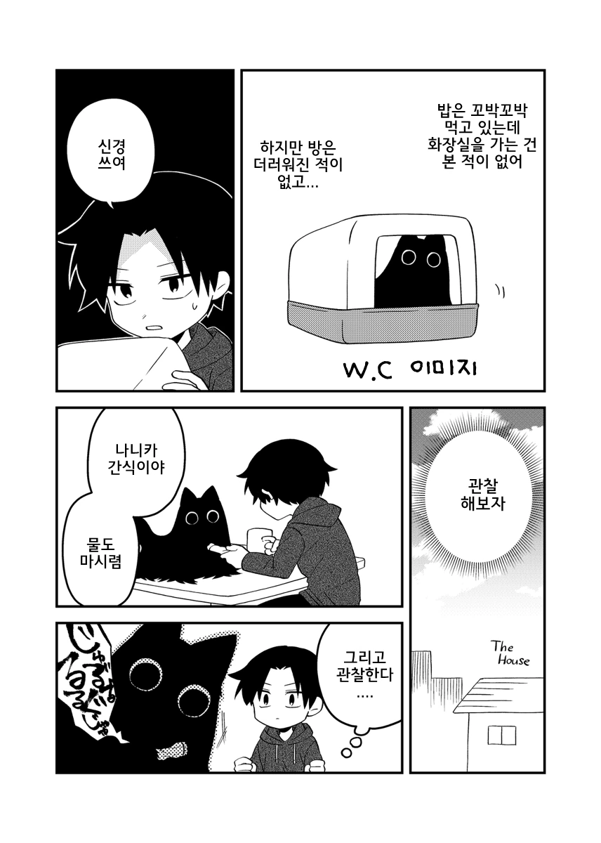 비오는날 고양이(?)를 줍는 만화[2].Manga - 이미지 10