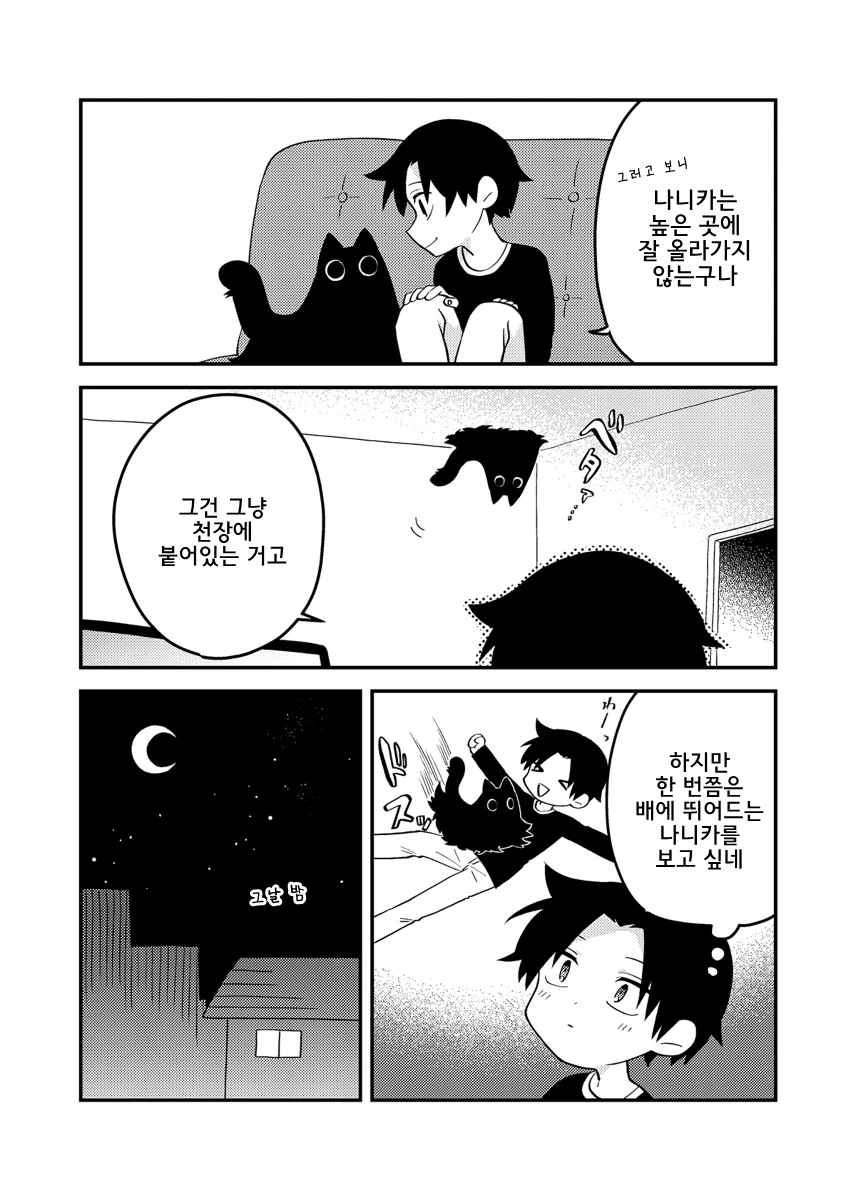 비오는날 고양이(?)를 줍는 만화[2].Manga - 이미지 14